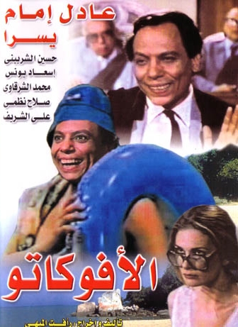 مسرحية الواد سيد الشغال 